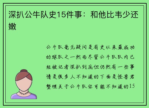 深扒公牛队史15件事：和他比韦少还嫩