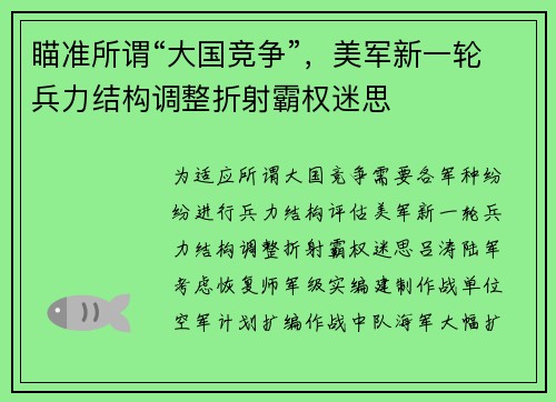 瞄准所谓“大国竞争”，美军新一轮兵力结构调整折射霸权迷思